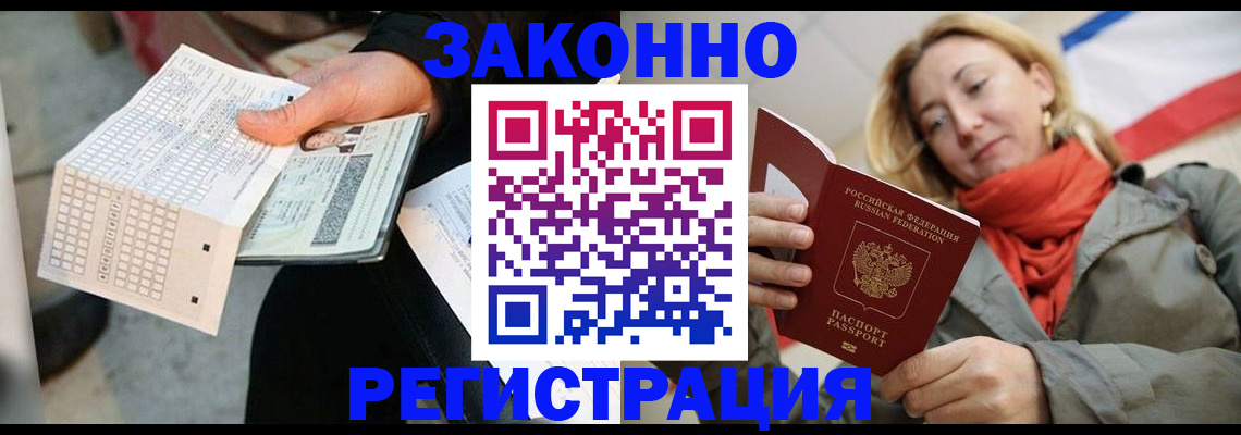 временная регистрация законно в Ставропольском крае